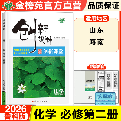 创新设计化学必修第二册鲁科