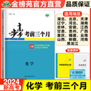 2024步步高考前三个月化学二轮必考选择分类突破高考综合大题研究高三化学新高考训练辅导书高考化学一轮二轮总复习重点复习资料书