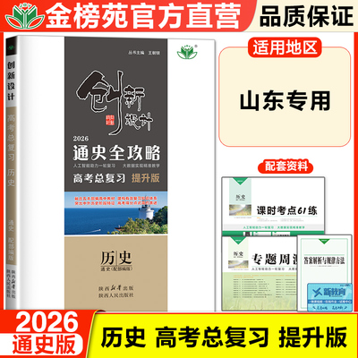 创新设计高考总复习历史必刷题