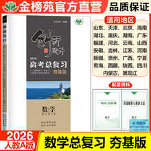 2026创新设计数学高考总复习夯基版高中数学知识总结高三总复习教辅资料书高三高考数学真题练习册高考辅导书高中模拟真题卷人教a