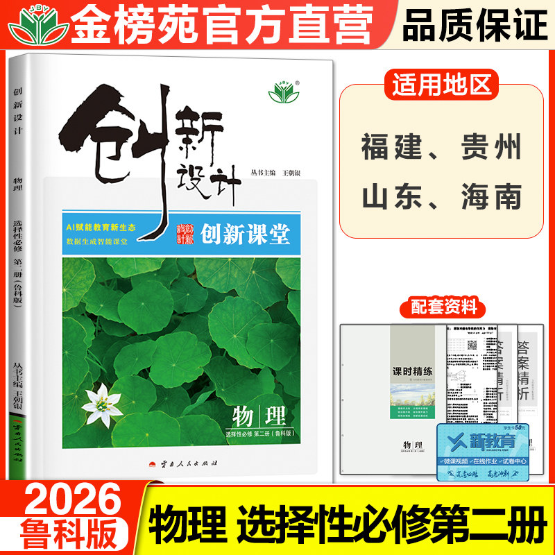 创新设计物理选择性必修二鲁科版