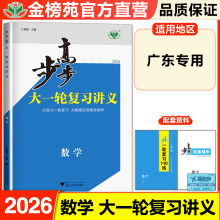 2026步步高大一轮复习讲义高中数学人教A版高考总复习高三提分自主复习教辅高中理科综合练习高考提优教材新高考一轮复习教辅