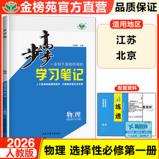 2026步步高学习笔记高中物理选择性必修一RJ人教版 检测试 高二物理选修一物理选修1同步教材课时练习册辅导书江苏北京专用物理单元