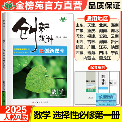 创新设计选择性必修数学