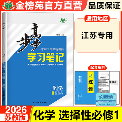 步步高苏教版化学选择性必修一
