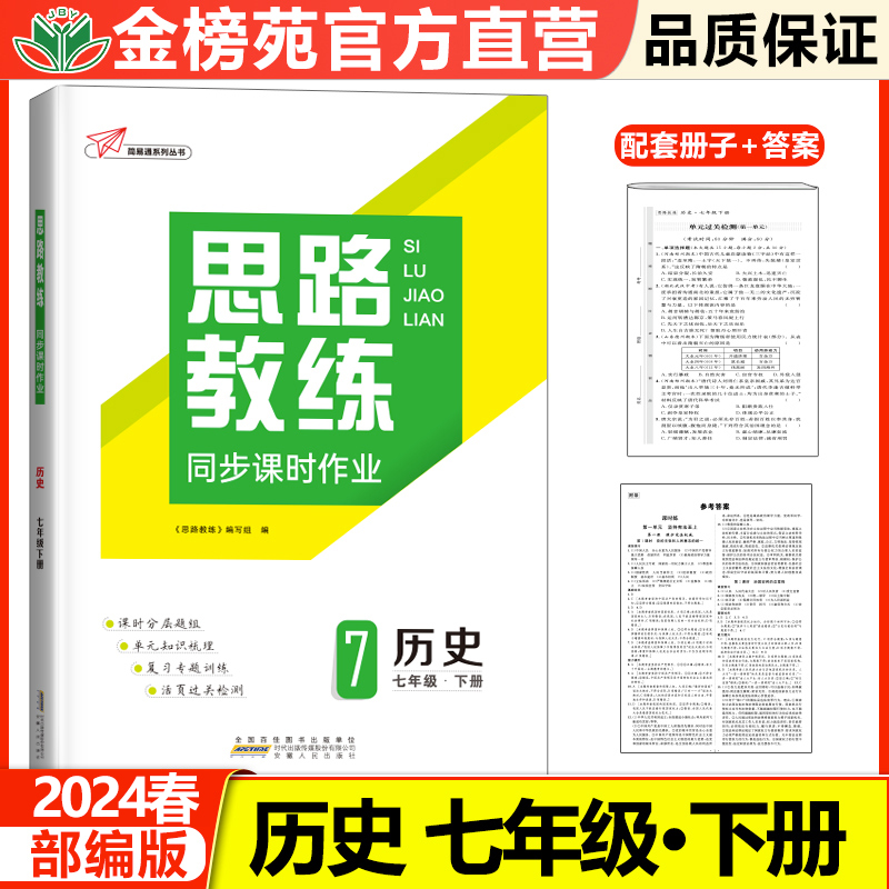 思路教练七年级下历史