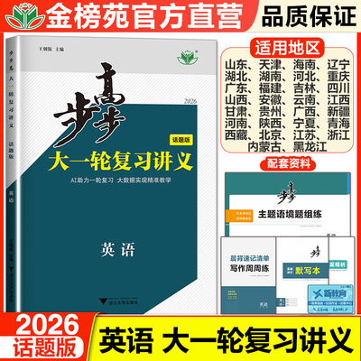 步步高一轮复习讲义英语话题版