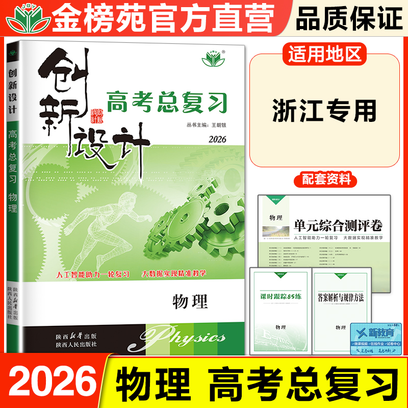 创新设计高考总复习物理