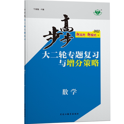 步步高大二轮复习数学高考总复习