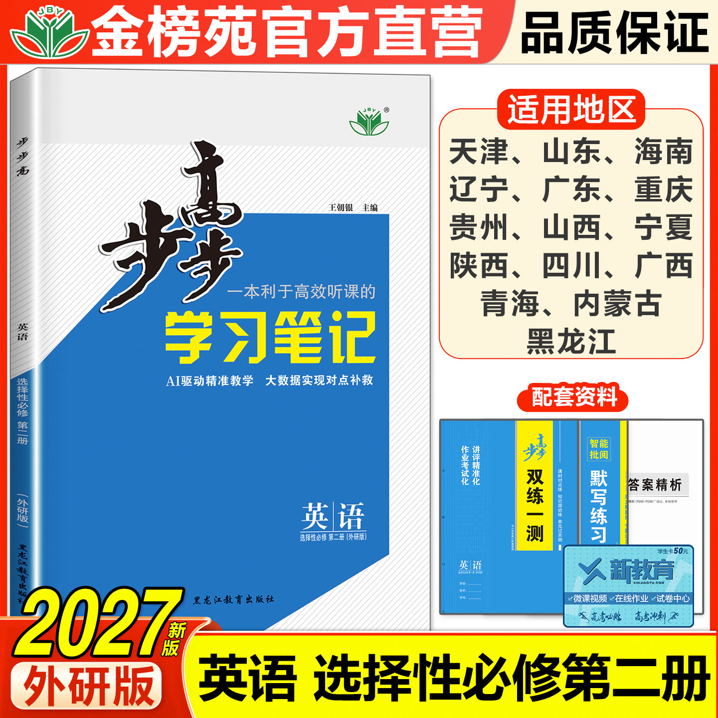 步步高英语选择性必修二外研版
