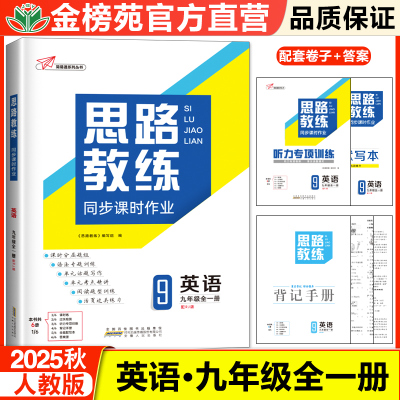 思路教练英语人教版九年级