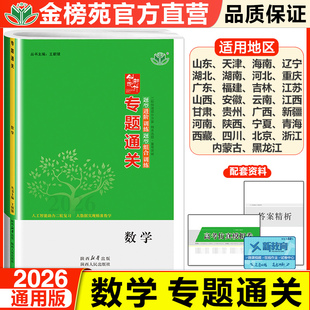 2026创新设计专题通关考卷数学二轮专题集训数学人教新高考冲刺模拟试题测试卷必刷题高三数学重点复习资料书高中二轮总复习真题卷