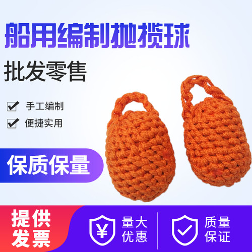 船用编制抛缆球内含铸铁件撇揽球