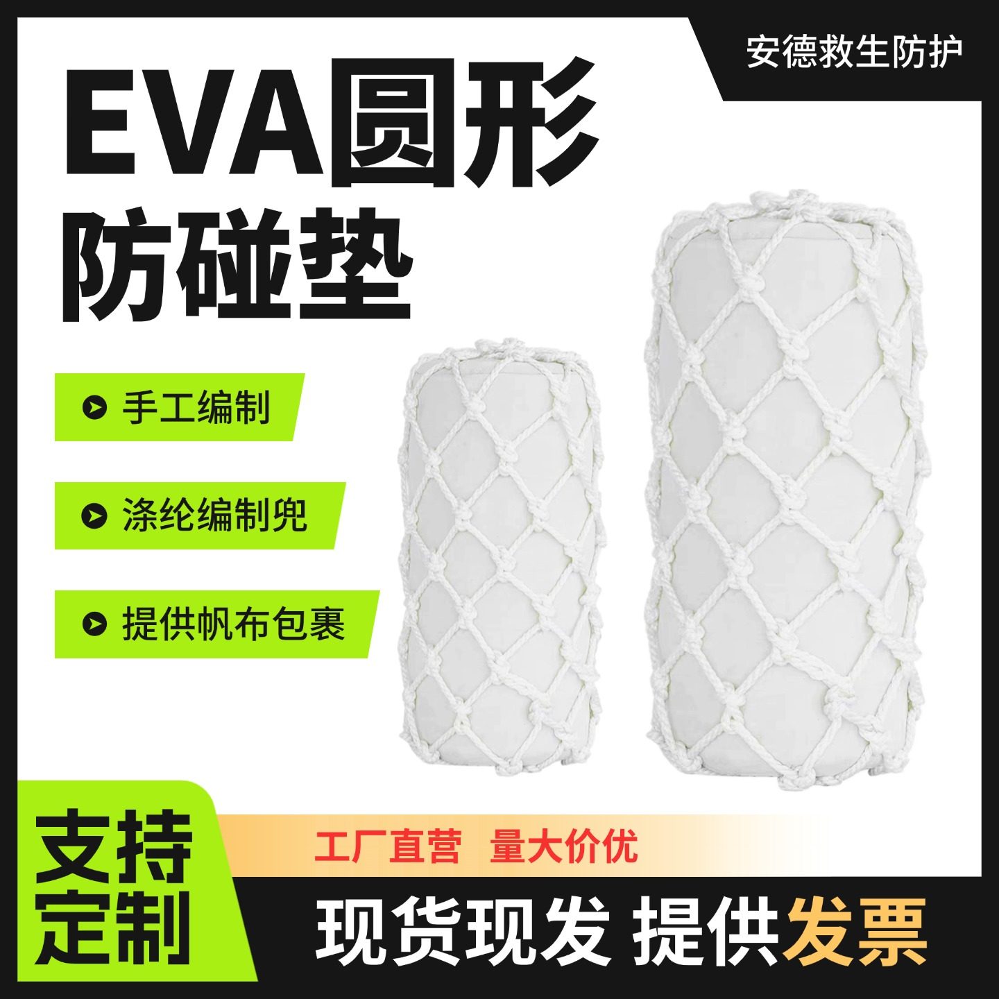 船用圆形EVA泡沫碰垫码头护舷网兜实心防撞块船靠球船舶圆形靠垫
