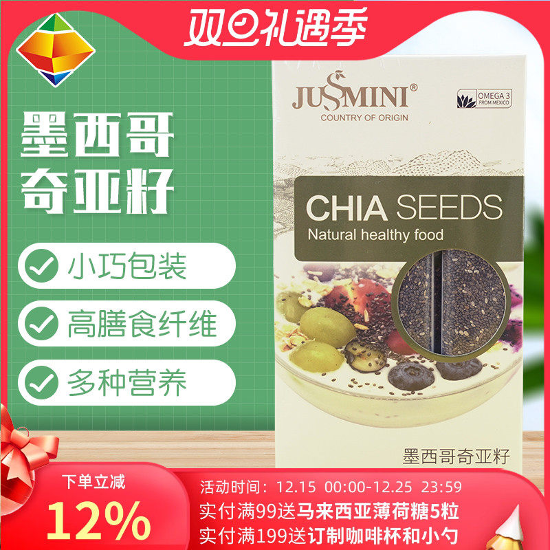 JUSSMINI墨西哥奇亚籽