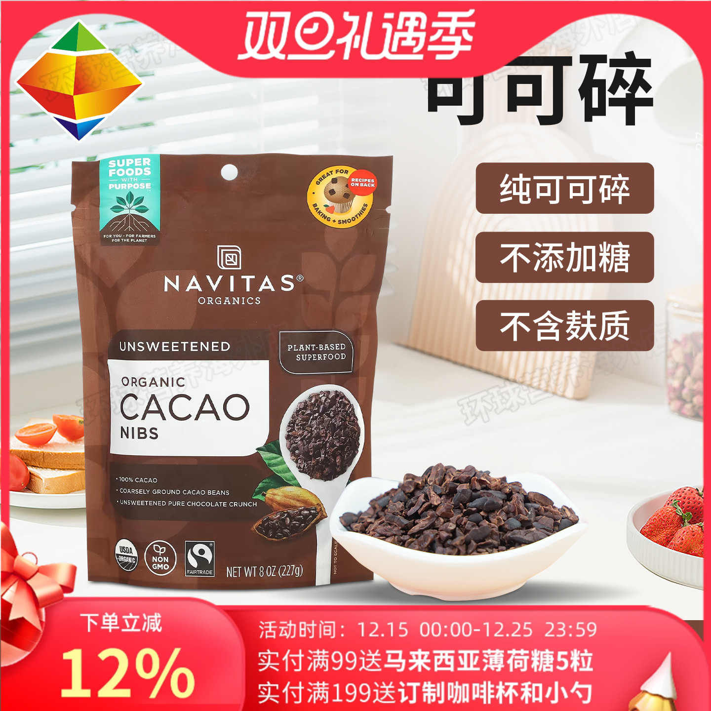 美国Navitas可可粒碎豆巧克力