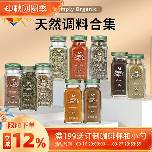 美国进口Simply Organic姜黄粉肉桂粉鸡胸肉调味料健身烘焙