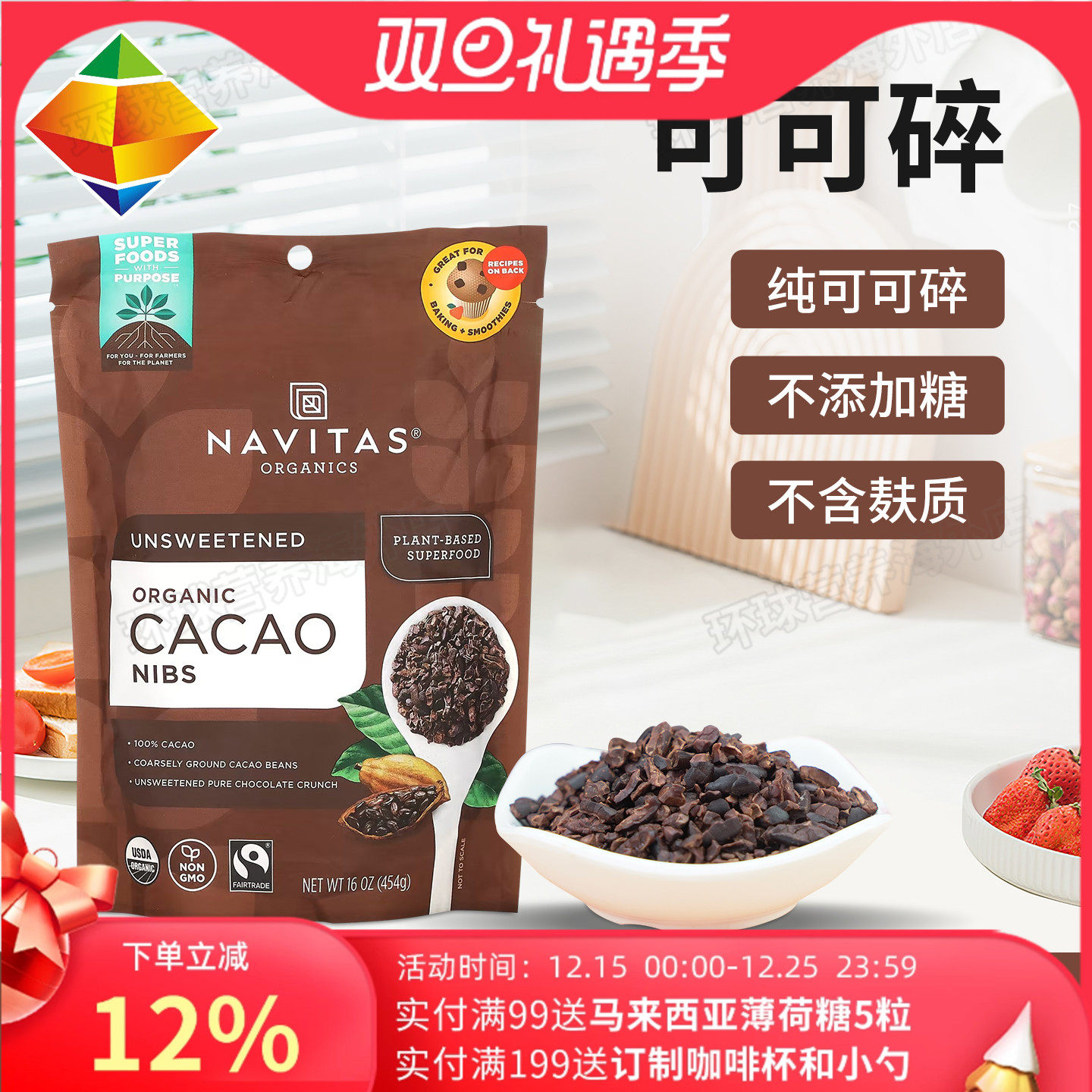 Navitas进口无糖可可碎