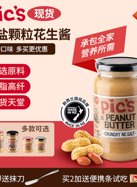 新西兰pics无盐颗粒花生酱顺滑营养健身宝宝辅食婴儿拌面酱面包
