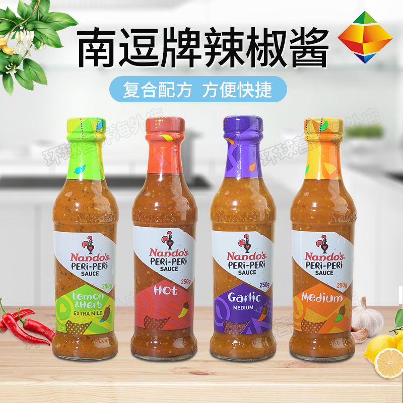 NANDO'S英国辣椒酱披萨