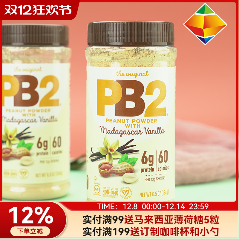 美国脱脂低卡健身拌面花生粉