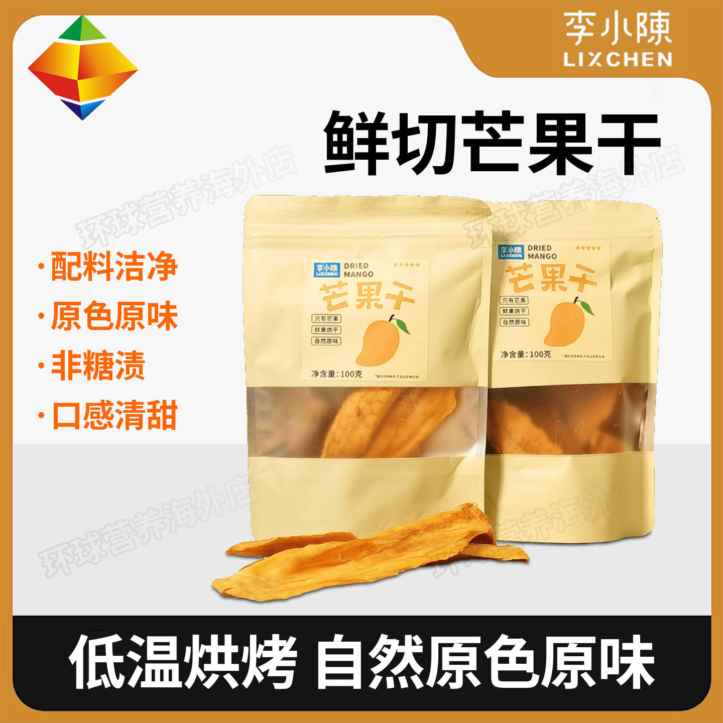 鲜切芒果干非糖渍芒果条酸甜芒果片低温慢烤水果干攀枝花果干零食