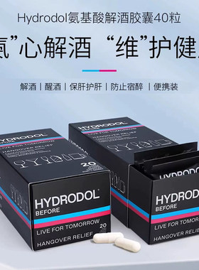 Hydrodol解酒快速醒酒片药酒后防宿醉酒养护胃肝4粒20粒30粒40粒