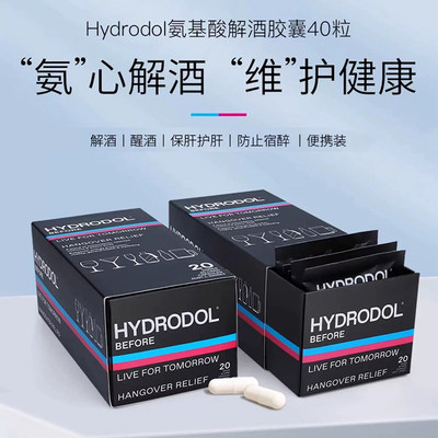 Hydrodol解酒快速醒酒片药酒后防宿醉酒养护胃肝4粒20粒30粒40粒