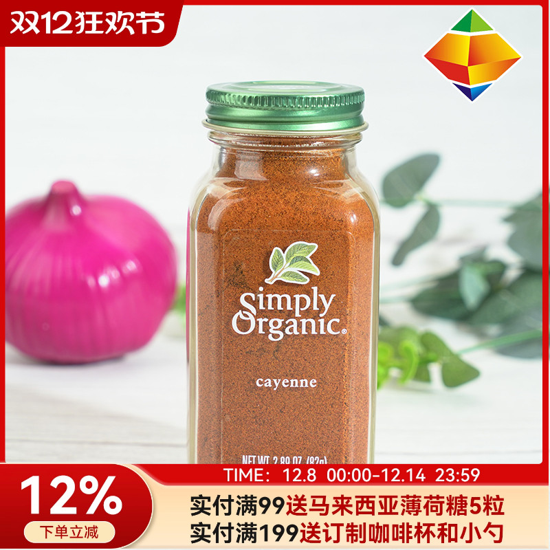 美国Simply Organic卡宴辣椒粉零卡零脂无盐烧烤调料健身鸡胸调味