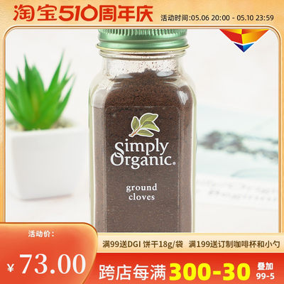 simplyorganic美国调味料丁香粉