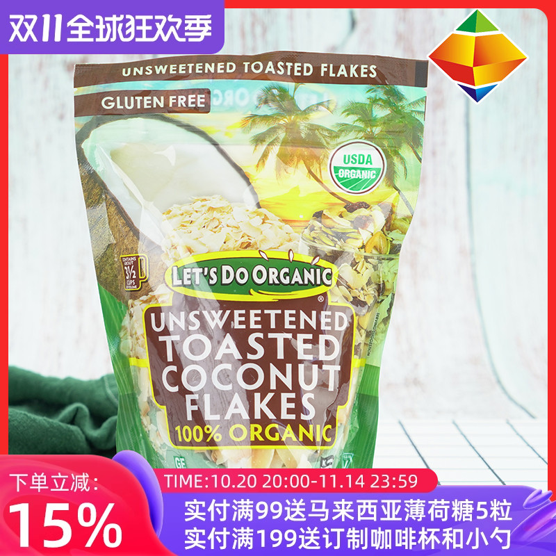 美国Edward & Sons原味天然烤椰子片椰丝生酮饮食零食烘焙无麸质