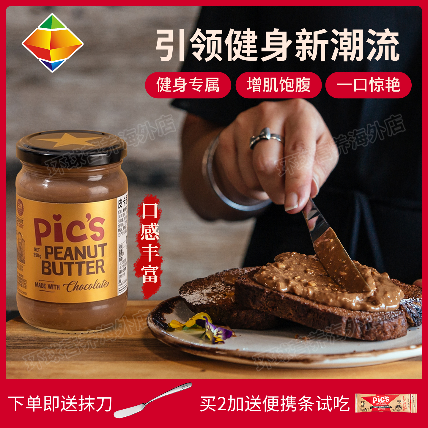 pics美国巧克力酱皮卡思