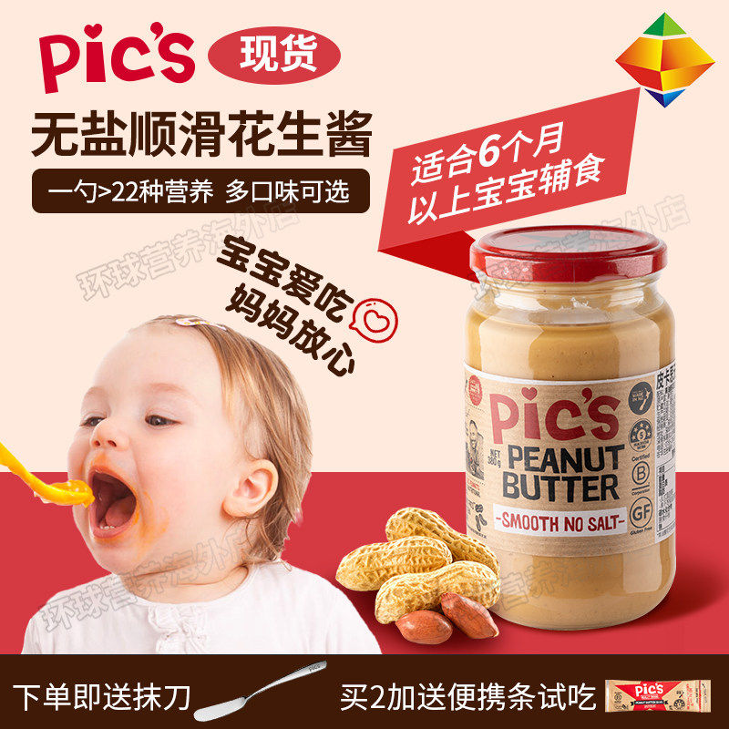新西兰pics颗粒花生酱无盐顺滑营养健身宝宝辅食婴儿拌面酱面包,粮油调味/速食/干货/烘焙,酱类调料,淘宝优惠券,粉丝福利购,淘宝优惠卷