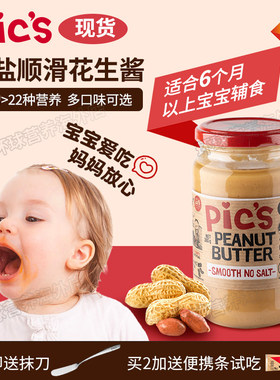 新西兰pics颗粒花生酱无盐顺滑营养健身宝宝辅食婴儿拌面酱面包
