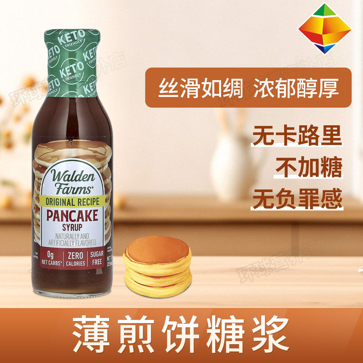 Walden Farms低脂加拿大薄煎饼糖浆酱零卡健身鸡胸调味340g生酮