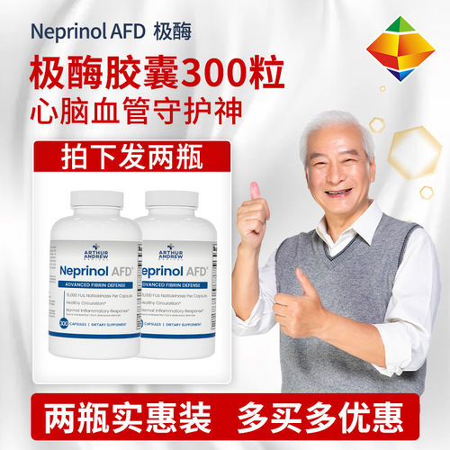 【两瓶】美国极酶梗立通Neprinol AFD辅酶耐普络纳豆心脑血管保健