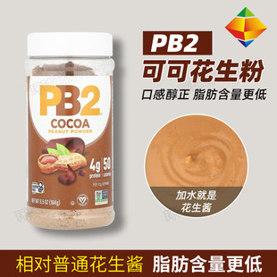美国PB2脱脂花生粉三明治抹吐司健身食品可可花生酱天然美味拌面