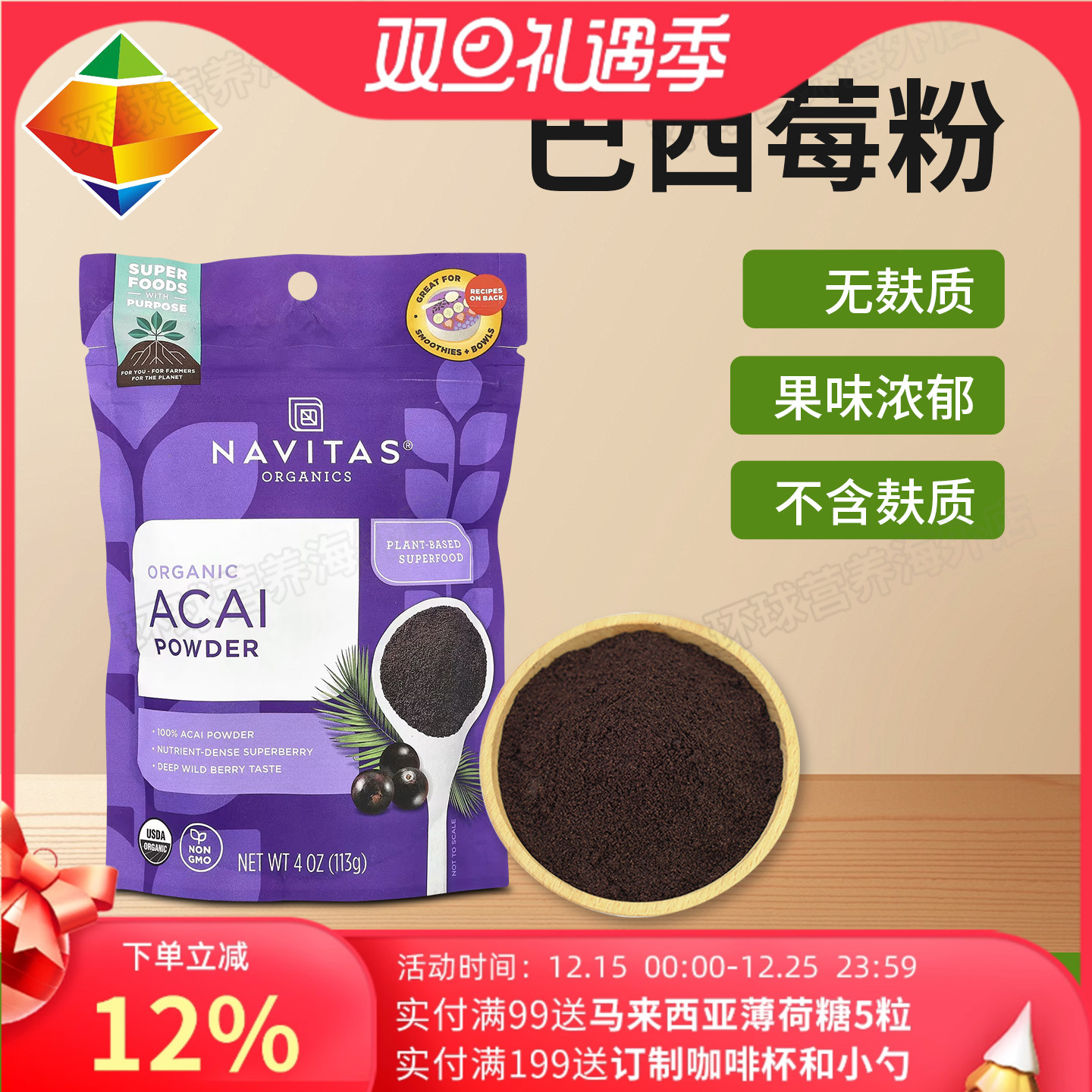 美国冻干巴西莓花青素美白抗氧化