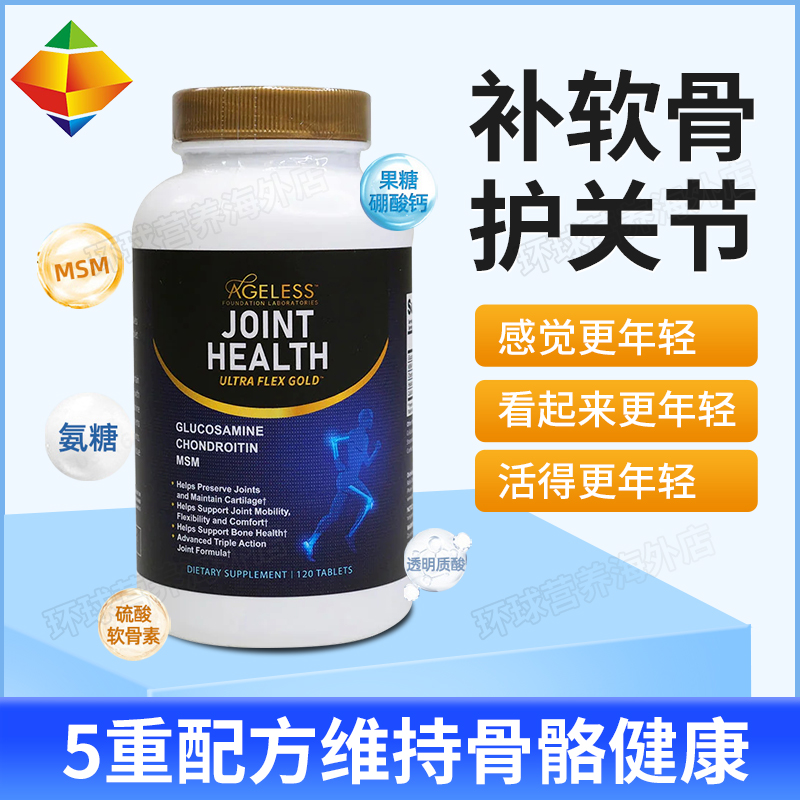 美国进口关节维骨力片