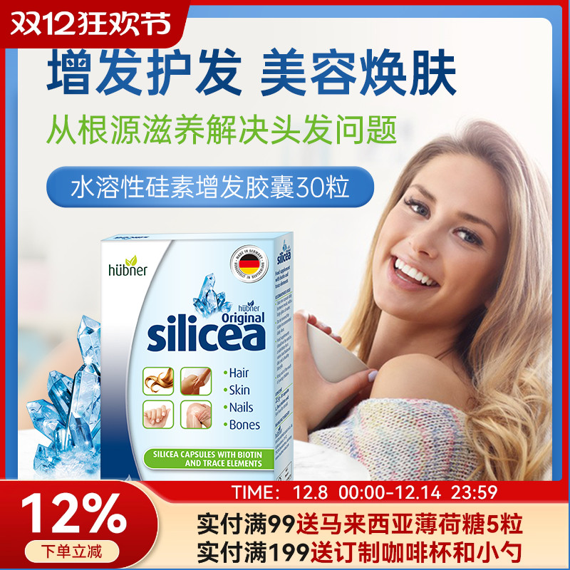 德国Huebner郝柏娜SILICEA希黎思硅素胶囊 两盒装