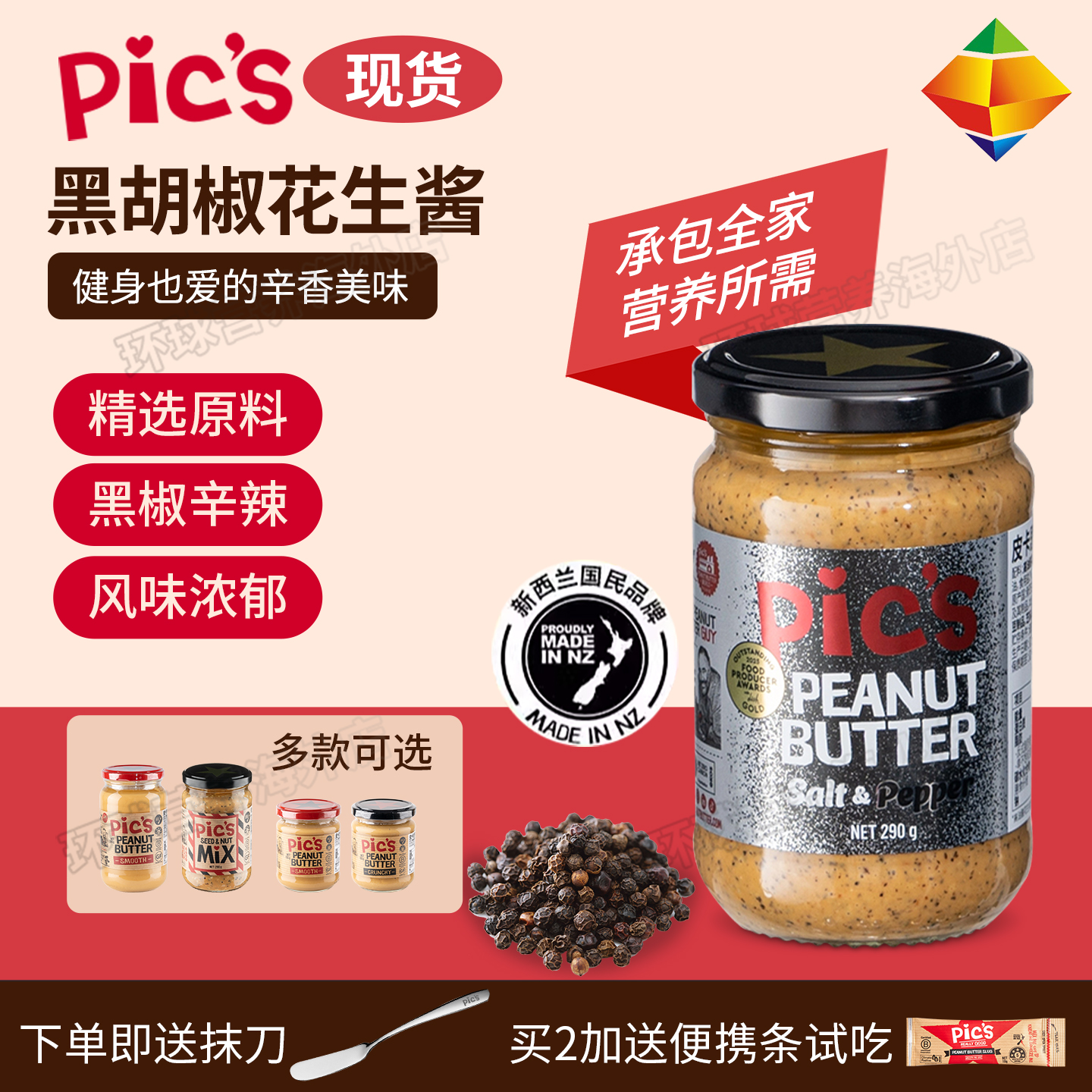 Pics皮卡思颗粒海盐颗粒黑胡椒高油酸花生酱生酮健身290g优质脂肪