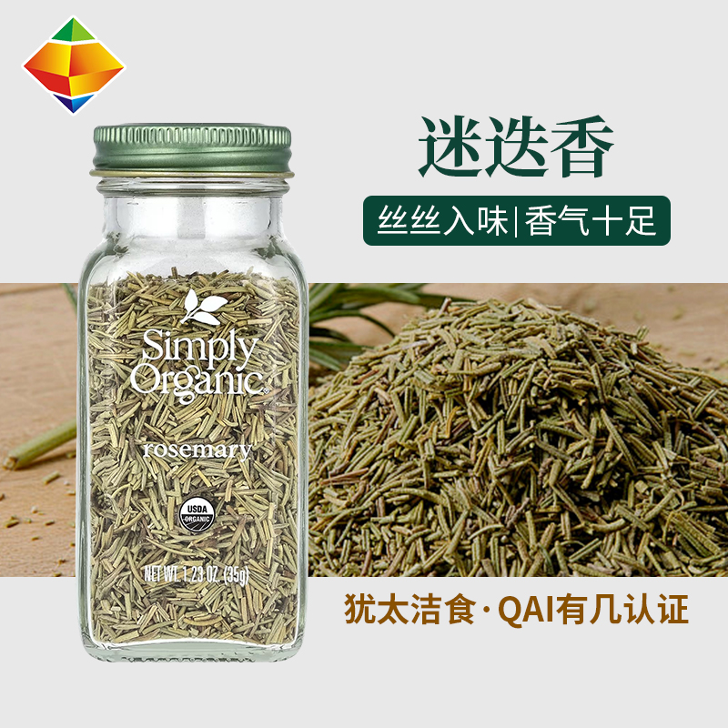 SimplyOrganic迷迭香西餐调料