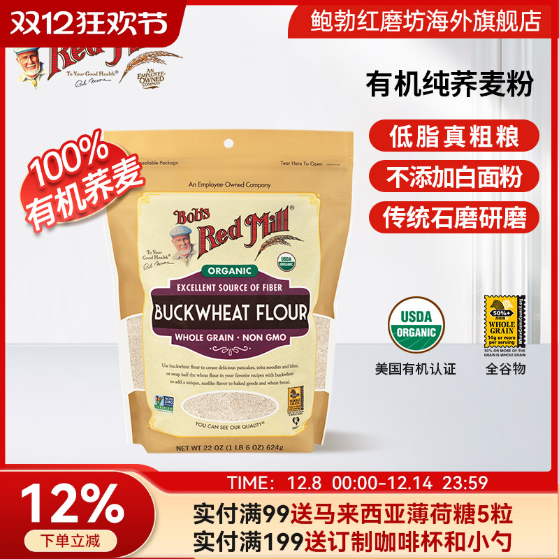 鲍勃红磨坊美国进口荞麦面粉纯荞麦面全麦粗粮家用石磨杂粮粉
