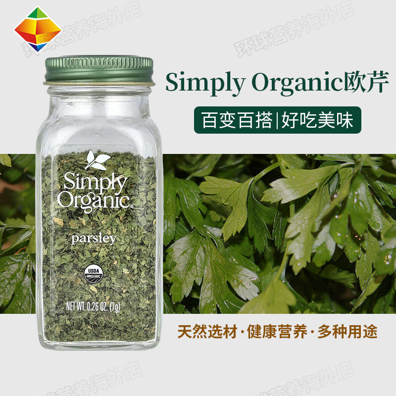 美国Simply Organic欧芹碎西餐香料牛排意面撒料烧烤调料越南佐餐