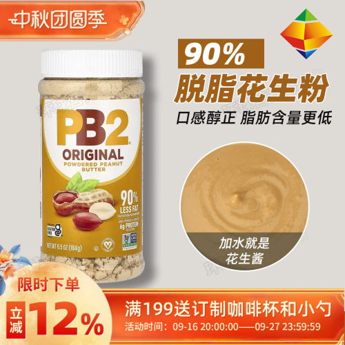 美国脱脂原味低卡健身吐司花生粉