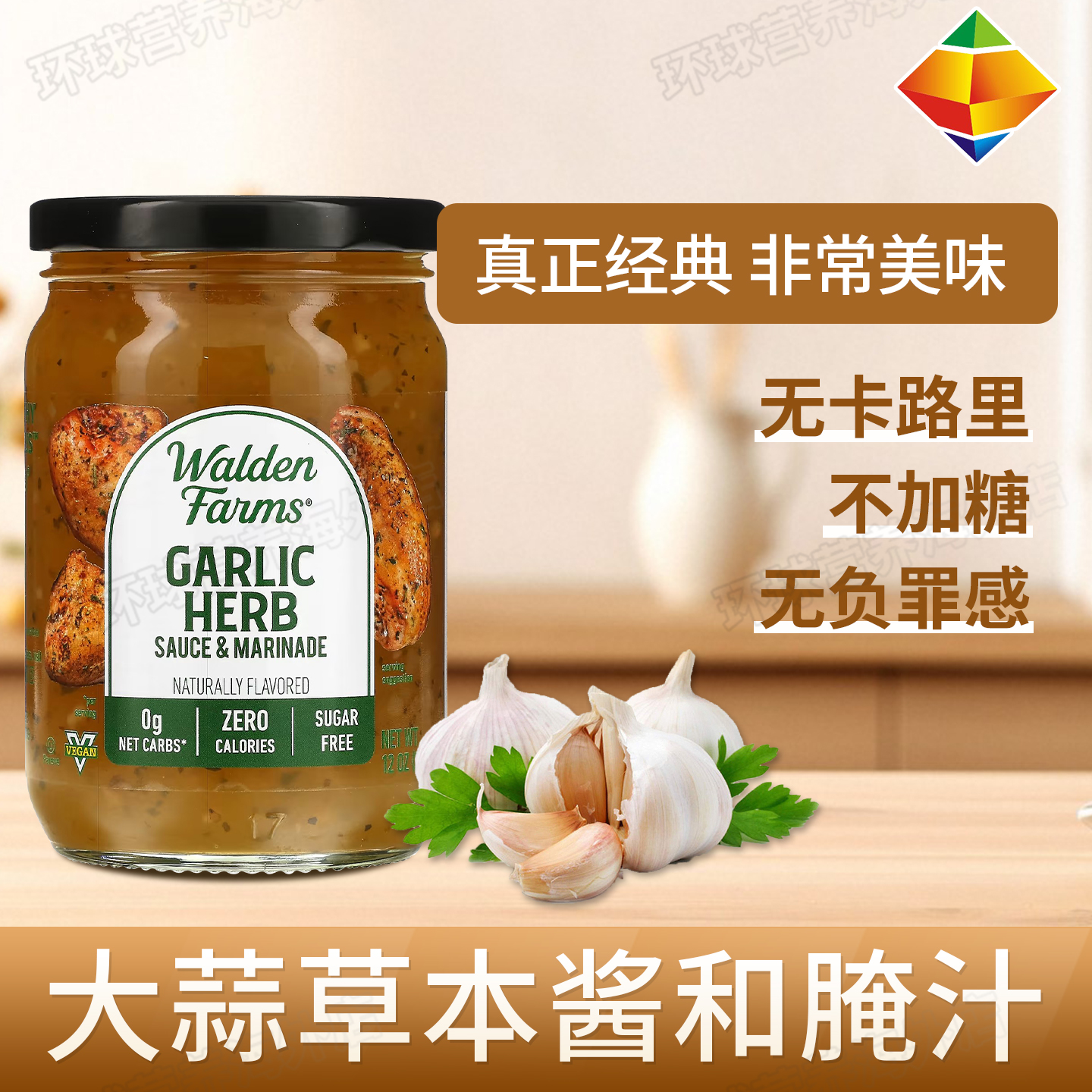 美国低脂大蒜健身轻食生酮零卡