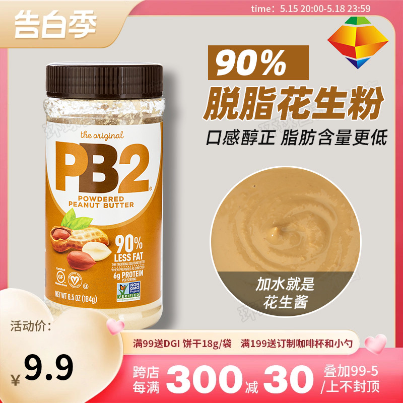 美国PB2花生粉原味三明治即食面包健身膳食纤维花生酱拌面抹吐司