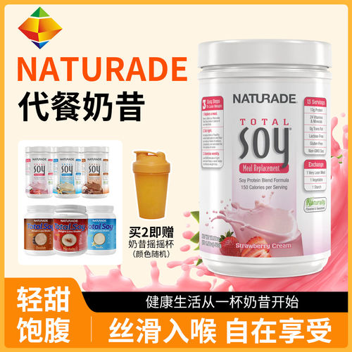 Naturade蛋白粉奶昔饱腹代餐