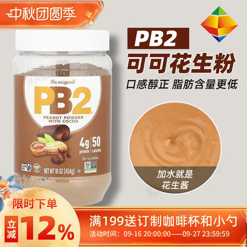美国脱脂健身低卡花生粉
