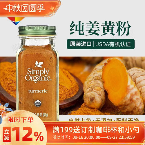SimplyOrganic姜黄粉黄金奶着色
